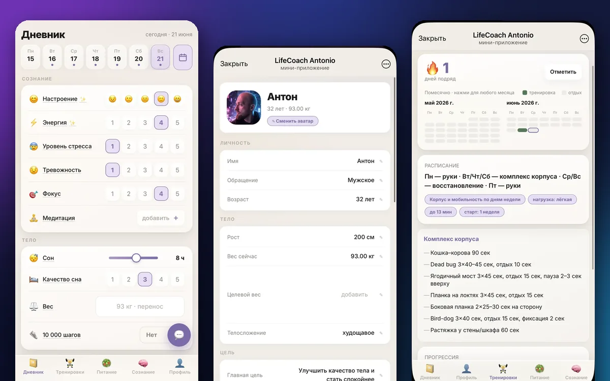 AI-коуч — экраны мини-приложения: дневник, профиль, тренировки