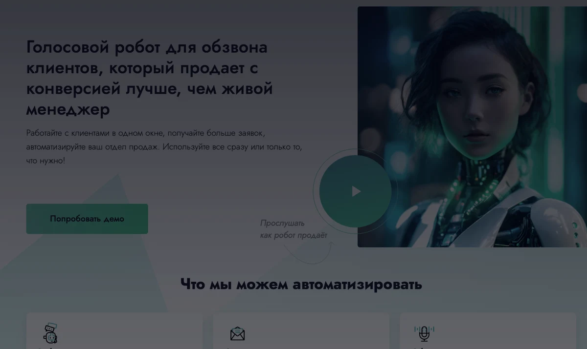 Голосовой AI-агент на платформе LPTracker
